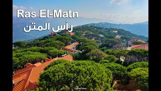 Ras El-Maten (Lebanon) | رأس المتن - لبنان