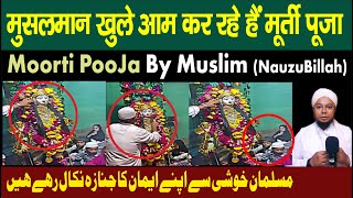 मुसलमान खुद अपने ईमान का सौदा कर रहे हैं | Moorti Pooja By Muslim | Mufti Fida Hussain Qasmi