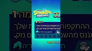 ארוחת כוח של בוב ספוג🧽