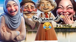 نكت مضحكة جدا بالدارجة المغربية ستبكي بالضحك 10د🤣 اجي نضحكوا شوية مع احسن نكت2024/ 🤣lmout dyal dahk🤣