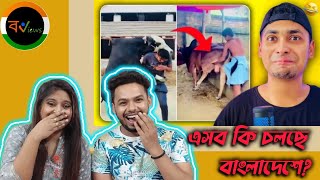 Indian Reaction On | 😝😂 অস্থির বাঙালি |  Osthir Bangali | Bengali Funny Videos | Funny Facts