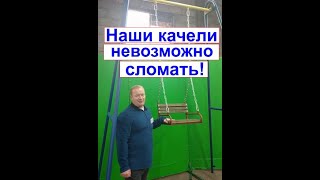 Качели. Простые и надежные!