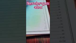 बिहार दरोगा करंट अफेयर मोटिवेशन सॉन्ग mot##viralsong