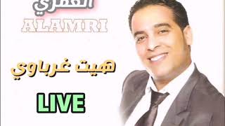 العمري   live هيت غرباوي  Alamri chaabi