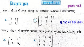 class 12 math exercise 4.5 ncert solution| chapter 4 determinants ex 4.5 q 12 to 18 sol part 2