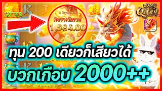 สล็อตทุน100 เล่นสล็อตpgทุนน้อย ways of the qilin ค่ายpg : เว็บตรง true wallet 2023