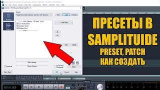 ПРЕСЕТЫ В SAMPLITUDE I PRESET, PATCH, КАК СОЗДАТЬ