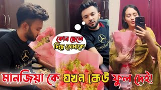 একটা ফুল নিয়ে কত হিংসা করে সে।😂 Fahim With Manjiya. Couple Vlog. Swag Chacchu. RS Fahim Chowdhury