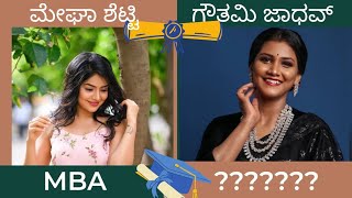 Kannada serial actress Education| Qualification of kannada serial actress| Goutami Jadhav