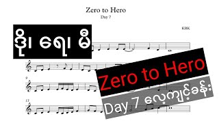 Zero to Hero နုတ်သီဆိုခြင်း - Day 7 လေ့ကျင့်ခန်း