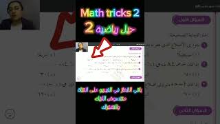 امتحان شهر مارس هندسة اولى اعدادي2024 #shorts