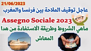 عاجل توقيف الملاحة بين فرنسا والمغرب+ assegno sociale italia 2023 requisiti