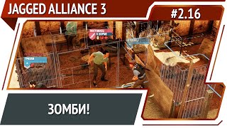 Зачистка трущоб / Jagged Aliance 3: прохождение №2.16 [Ironman]