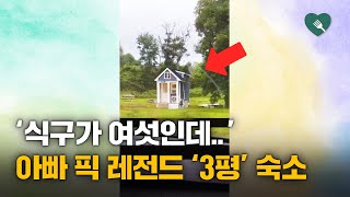 어플로 처음 숙소를 예약해 본 아빠의 실수