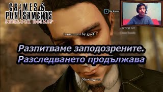 Sherlock Holmes: Crimes and Punishments EP16 - Разпитвам заподозрените