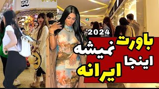 IRAN NEW 2024🇮🇷 LUXURY SHOPPING 🛍️👙 IN Thehran, Walking in luxuryShopping Center|ایران