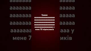 Дякую вам за 70 підписників