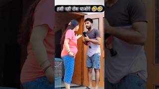 Wait For End 😂😂 Don't Laugh Challenge 🤣🤣😁 #funnyvideo #funny #comedy #trending #viralvideo #shorts