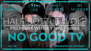 NO GOOD TV – Vol. 46 Presented by Suntory #3 〜PREMIUM  WHISKY HALF series〜