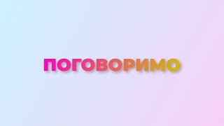 Міський телемарафон. Поговоримо. Руслан Доля - лікар загальної практики, сімейний лікар