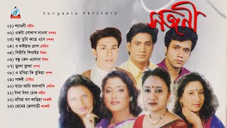 Sojoni | সজনী | Full Audio Album | Nobin | Chandana | Lenin | Lovely | Sangeeta