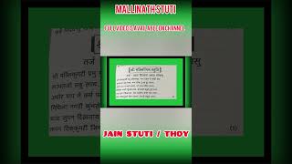 Shri mallinath stuti /thoy/by/Shami porwal/ytshorts/trending