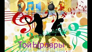 Казакча Попурри 🔊🎵 | 2023 Той Учун Арналган 🥰#subscribe #Тойлор тойго улансын #тойырлары #DjМеербек