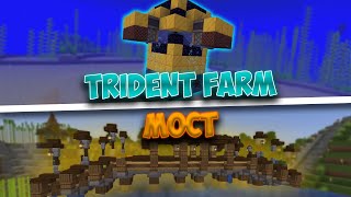 Survival BOMB #11 - TRIDENT FARM & МОСТ