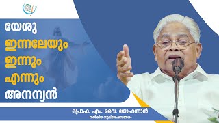 PROF. M. Y. YOHANNAN | GOSPEL MESSAGE | 24-11-2024 1:30 PM | CHRISTIAN REVIVAL FELLOWSHIP