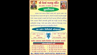 Shree Verai Mataji Mandir Jirnoddhar | Uchhamani | Balva | 29th Oct 2022