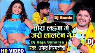 Tora Lahanga Me Jalo Lalten Ge DJ Remix || तोरा लहंगा में जलो लालटेन गे Dharmendra Nirmaliya Ka Gana