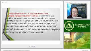 Ответственность муниципальных служащих и контроль за их деятельностью