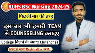 RUHS BSc Nursing 2024 First Counseling Big Update | First Round Counseling College Kaiese paaye