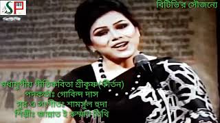 মধ্যযুগীয় গীতিকবিতা|পদ|গোবিন্দ দাস|সুর|শামসুল হুদা|শিল্পী|জান্নাত ই রুম্মান তিথি|@hudamusicbox