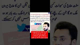 Farrukh Habib Statement on Health Card #pti #ptigovernment #imrankhan