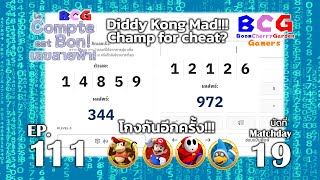 BCG Le Compte est Bon!-เลขสายฟ้า EP 111 MD 19 - Diddy Kong, Mario, Shy Guy, Kamek