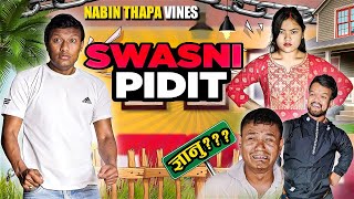 Swasni Pidit | Gyanu ||Nabin Thapa Vines|| Nepali Comedy VIdeo