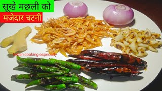 Dry Fish Chutney Recipe/How To Cook Dry Fish/सुखी मछली चटनी/Prawn Recipes/Chutney