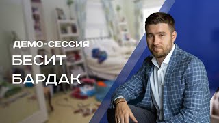 Демо-сессия РЭПТ Фёдор Токарев - «Бесит бардак»