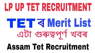 dee online apply | dee teacher appointment date  | 2nd merit List | নিযুক্তি প্ৰক্ৰিয়া টেট