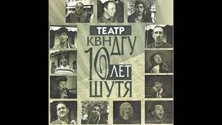 13.ПРОЩАНИЕ РУССКОЙ ВОДКИ С УКРАИНСКИМ САЛОМ (АУДИО)