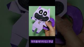 파피플레이타임3 캣냅 Poppy Playtime catnap paper folding