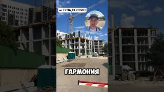 ЖК Гармония Тула | Квартиры от застройщика Тула