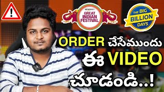 FLIPKART, AMAZON Offers Precautions | Sale 2022 Deals & Offers | in Telugu