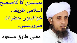 Hambistri Ke Aham Masail By Mufti Tariq Masood | Ask Mufti Tariq Masood | Hambistri ke masail |