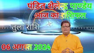 06_August_2024___शैलेंद्र_पांडेय_की_भविष्यवाणी___Shailendra_Pandey___AstroTak #aajkarashifal