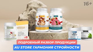 Подробный разбор состава продукции Гармония стройности и Коллагена