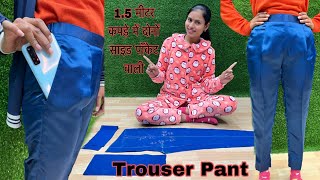 1.5 कपड़े में दोनों side pocket वाली Trouser Pant Cutting and Stitching