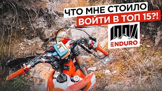 Гонка «100% enduro» без поддержки и спонсоров. Что мне стоило войти в топ 15?