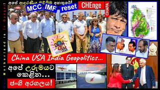 CHAPA on Geopolitics! USA! Shavendra, Champika, Dhanushka & Sugeeshwara වසත් සිරිය! April 28, 2024